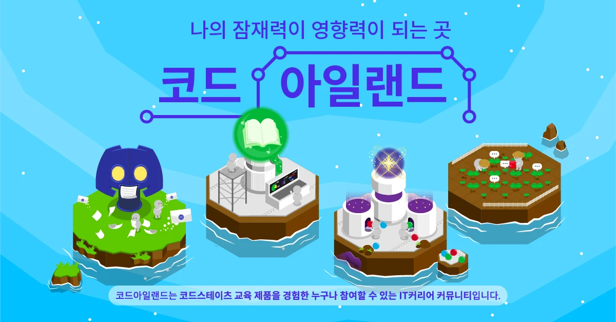 코드아일랜드 스크린샷 1