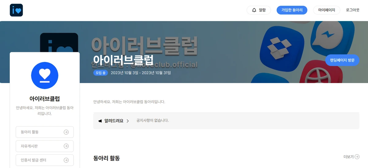아이러브클럽 스크린샷 1
