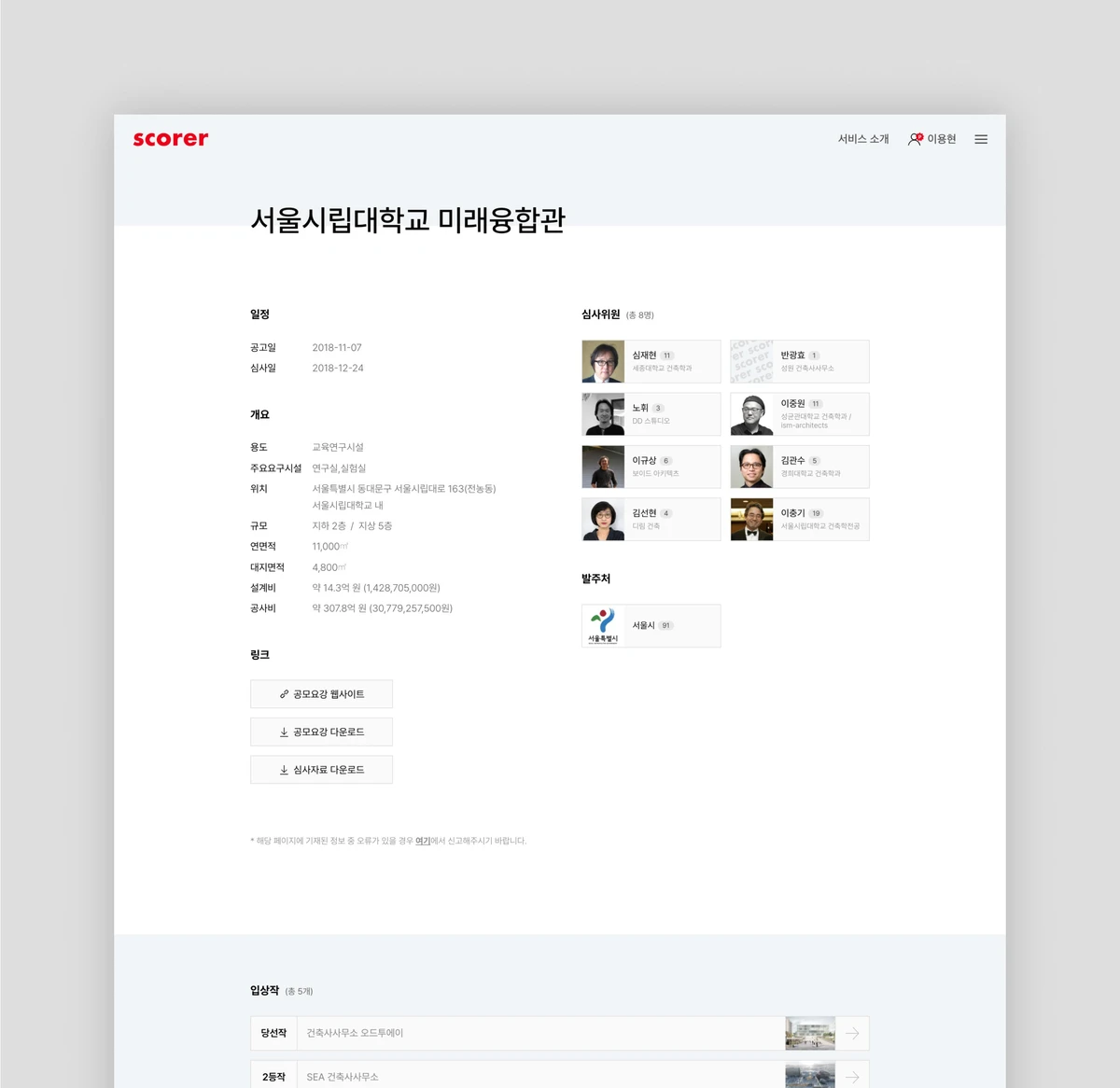스코어러 스크린샷 3