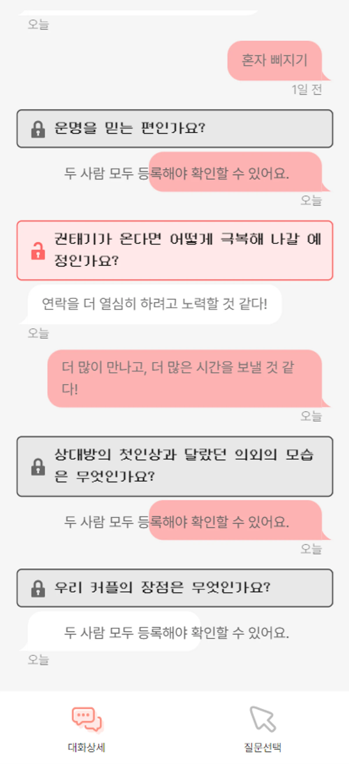 너는 나는 스크린샷 3