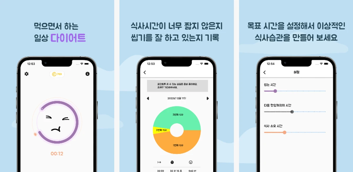 츄잉 다이어트 스크린샷 1