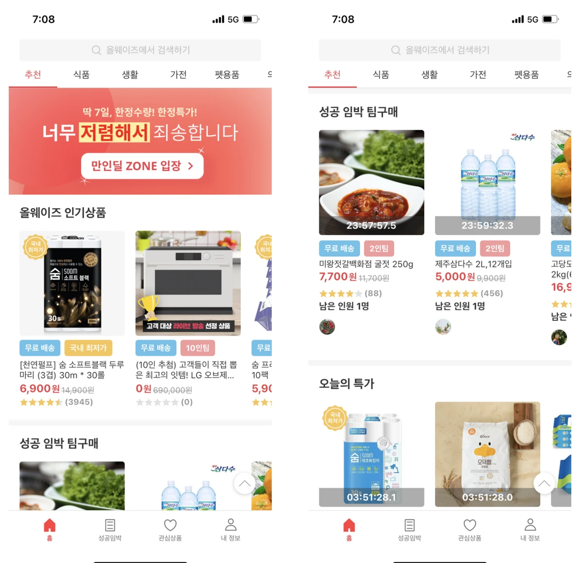 모바일 팀구매 커머스. 올웨이즈 스크린샷 3
