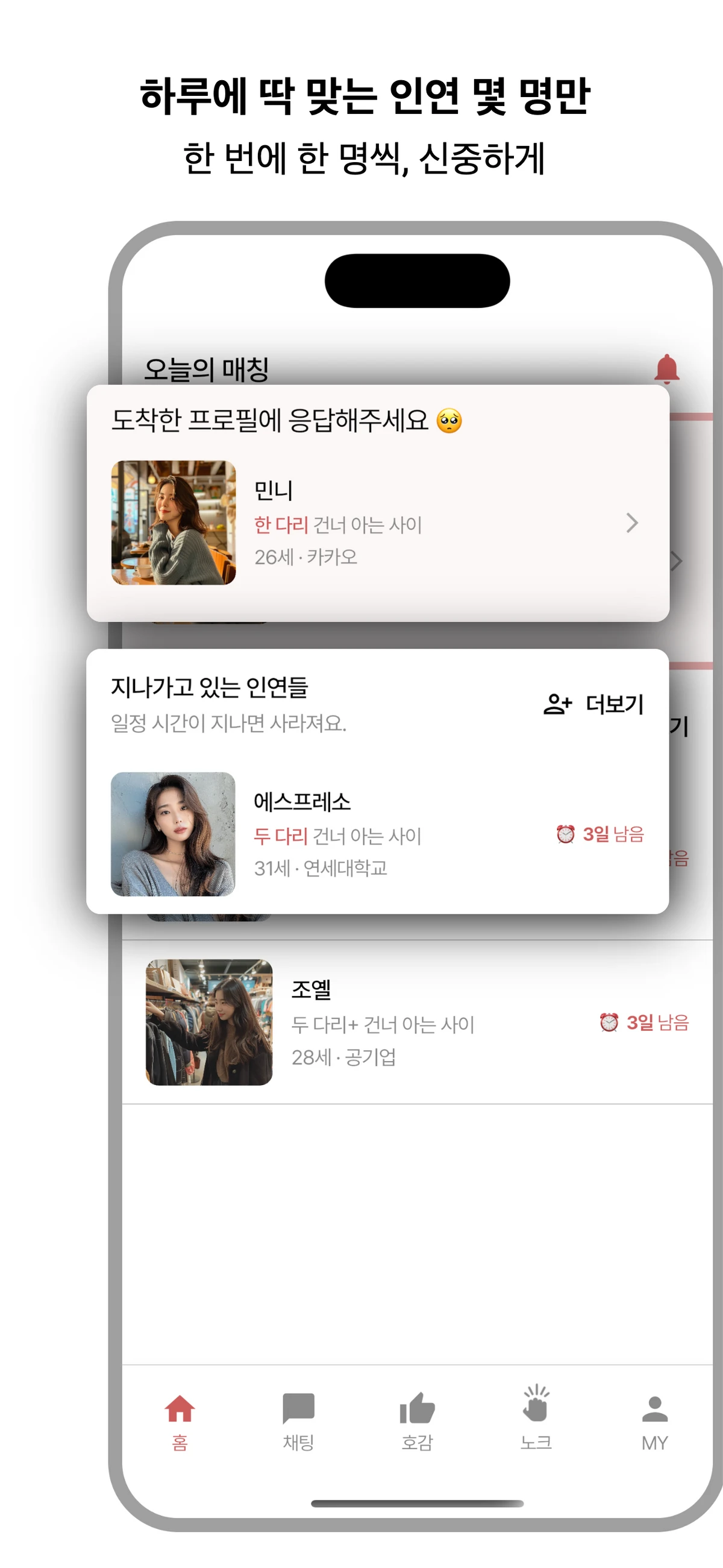 건너다 스크린샷 2