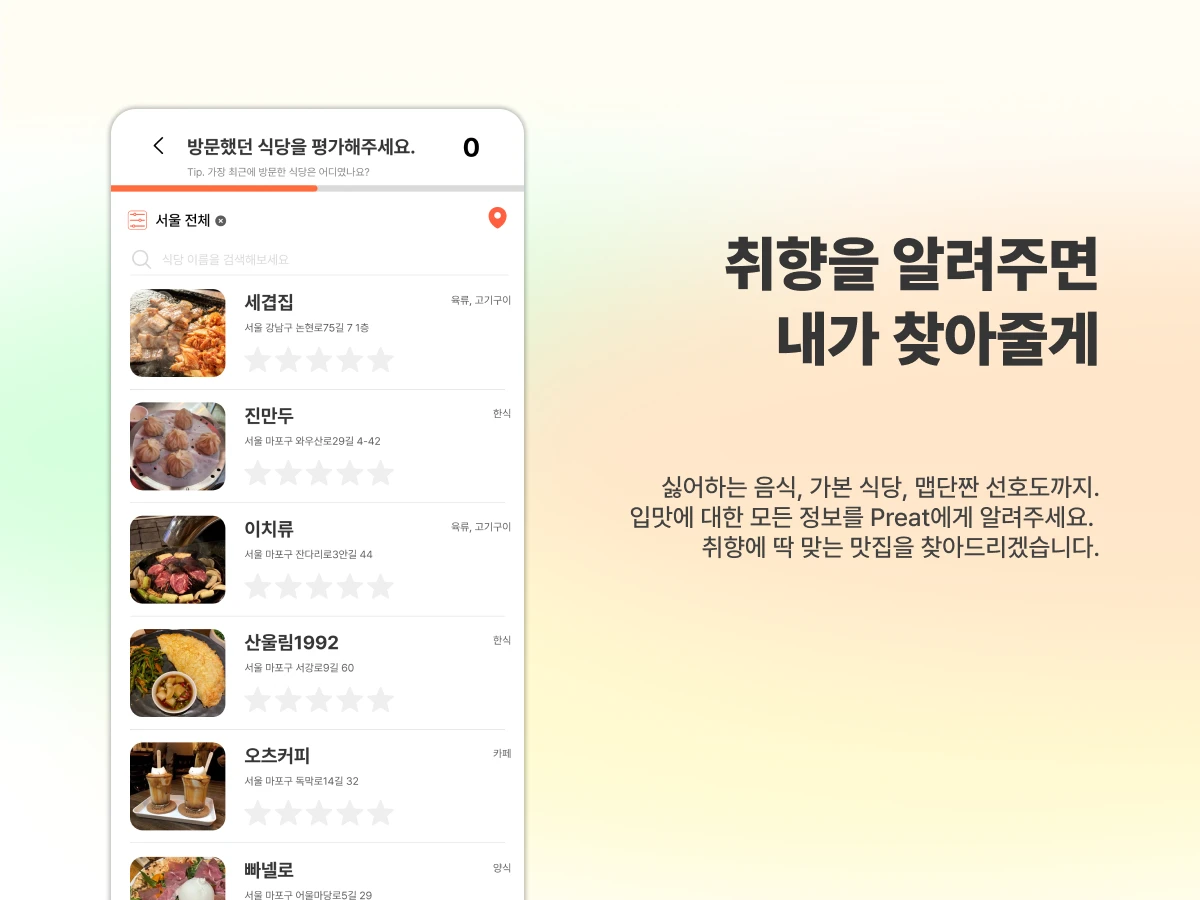 Preat 스크린샷 2