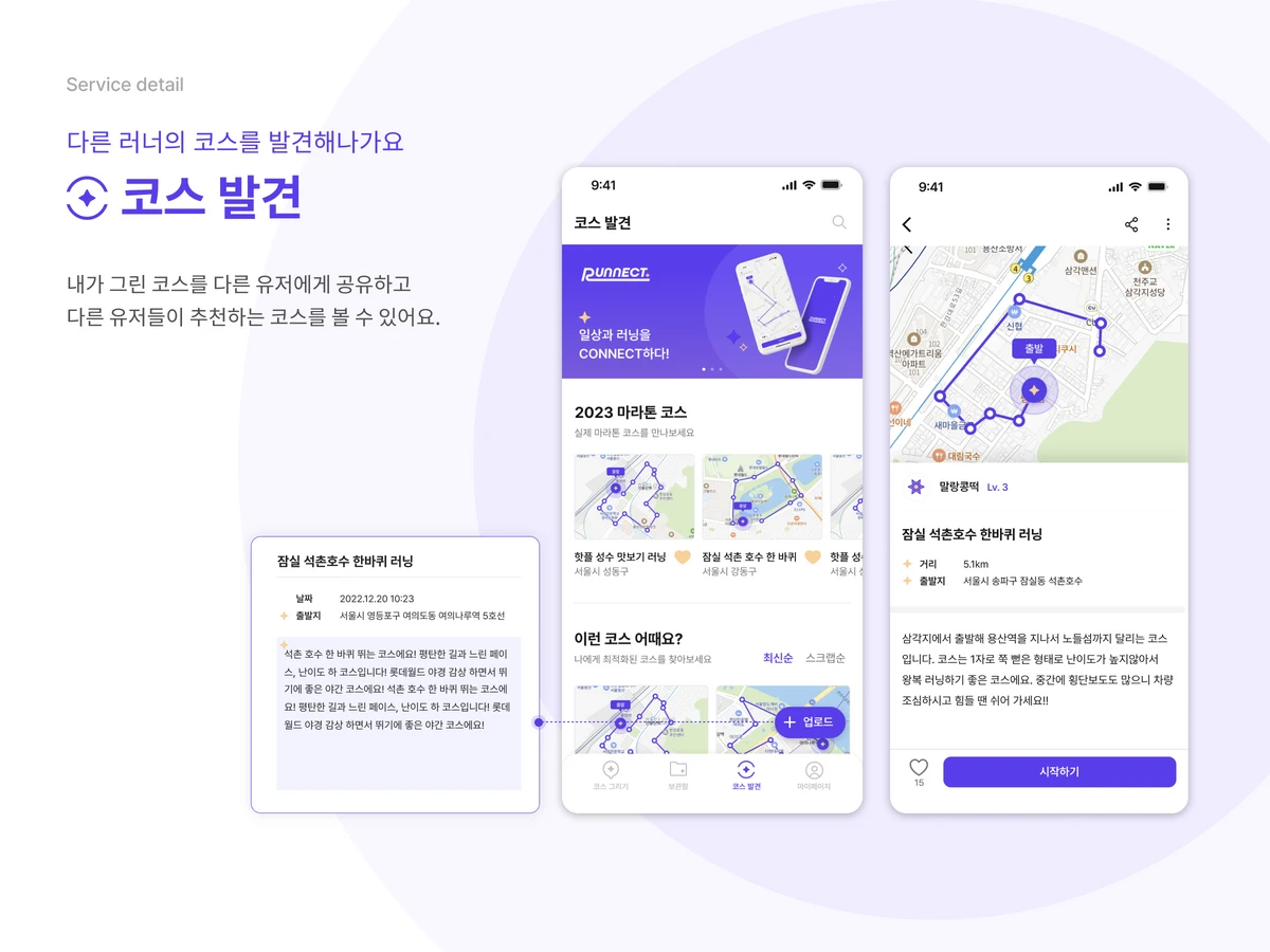 Runnect 스크린샷 4
