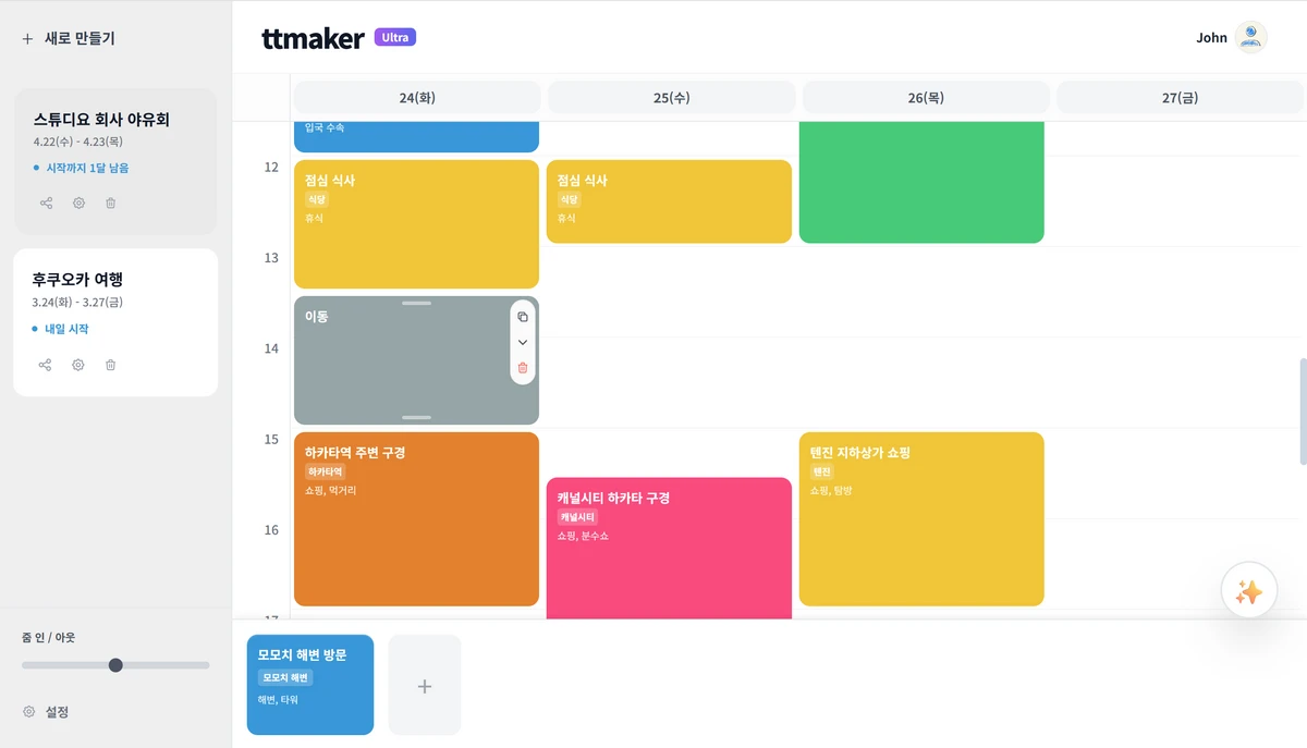 ttmaker 스크린샷 1
