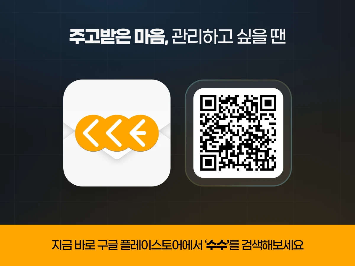 수수 SUSU 스크린샷 5
