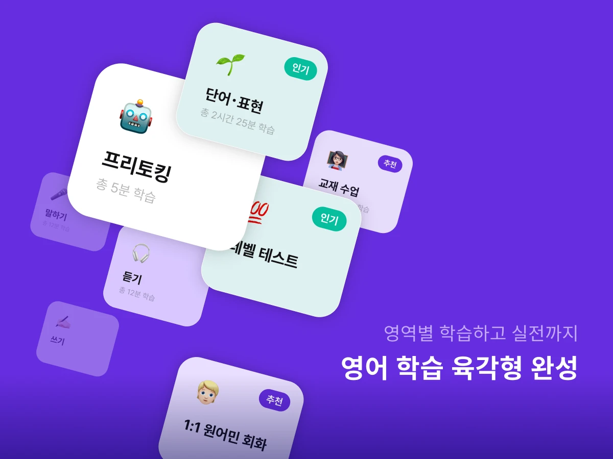 링고라 AI 일대일 영어코치 스크린샷 2
