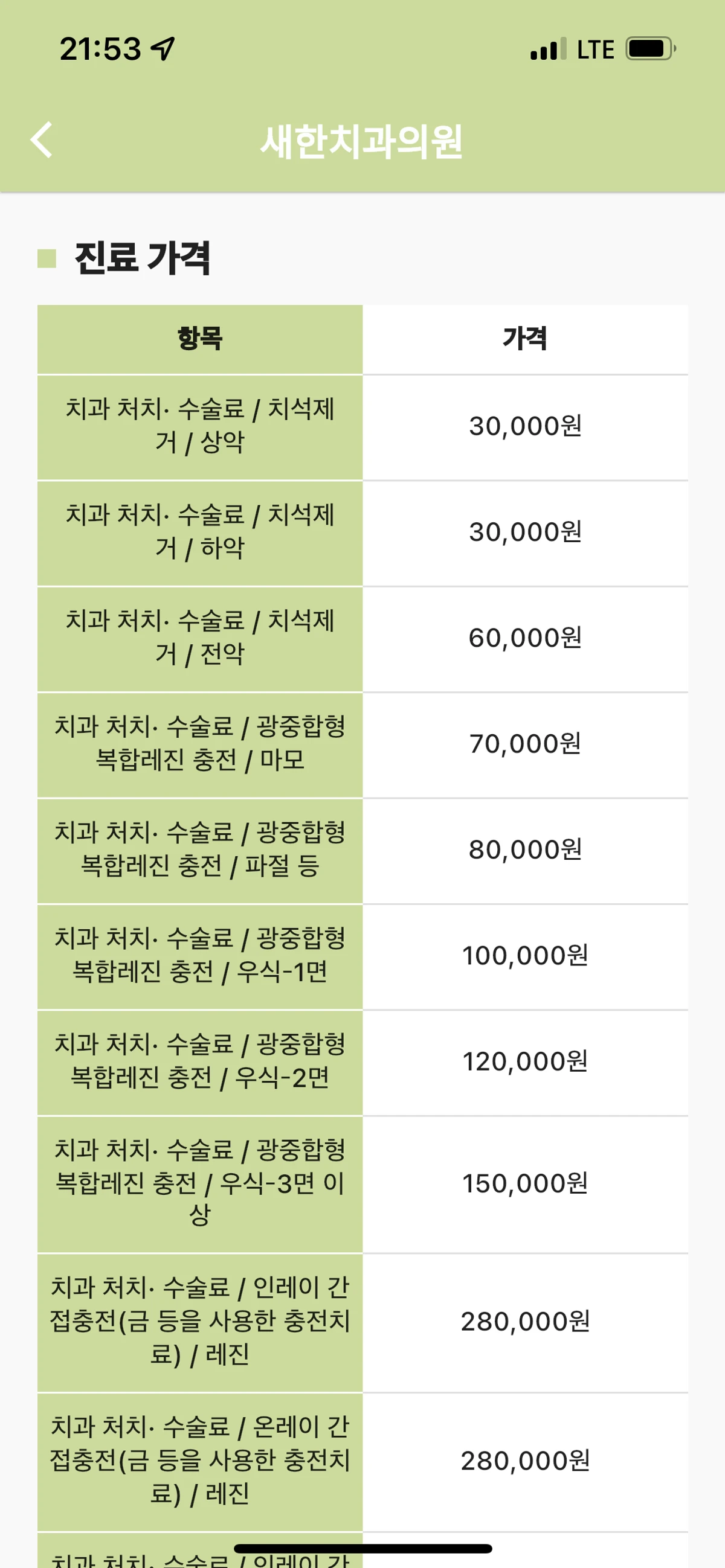 치과어디 스크린샷 3