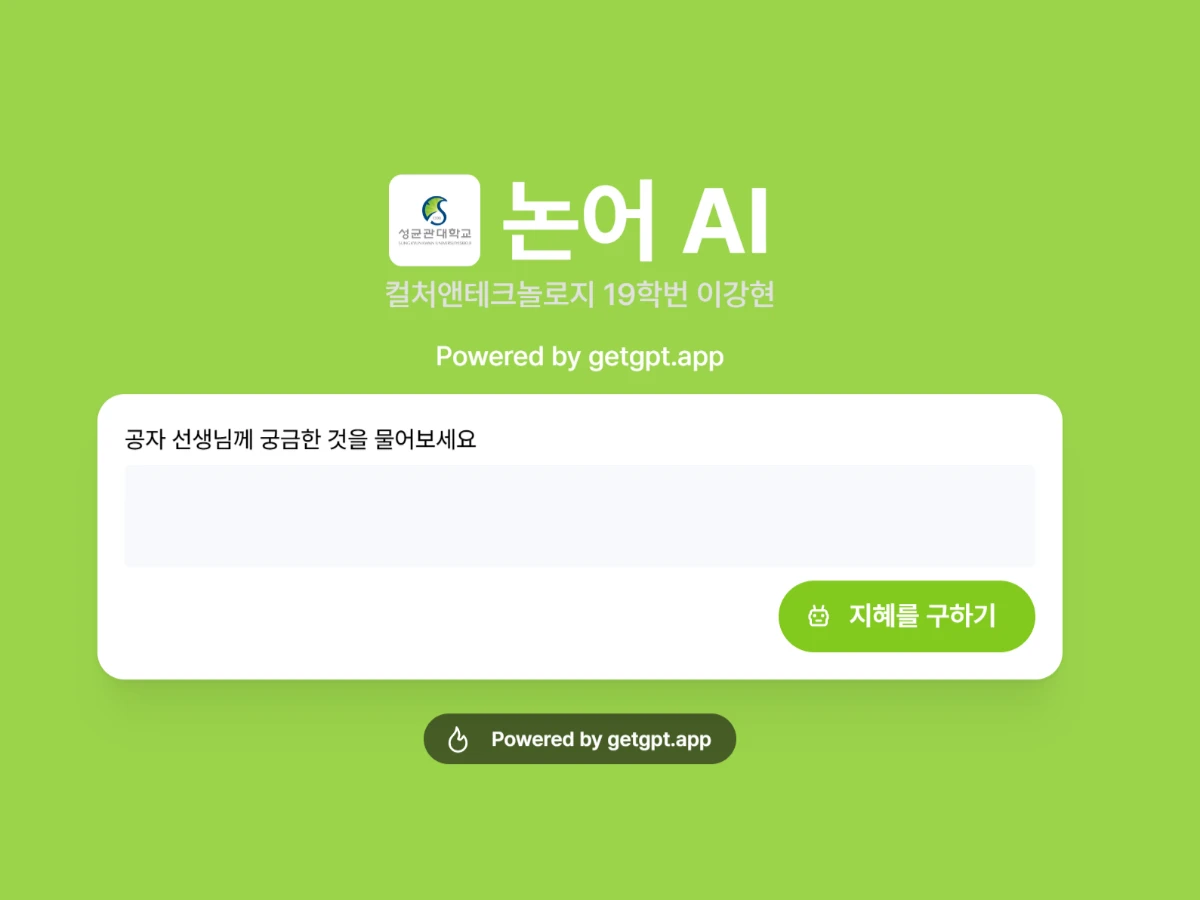 논어 AI 스크린샷 1