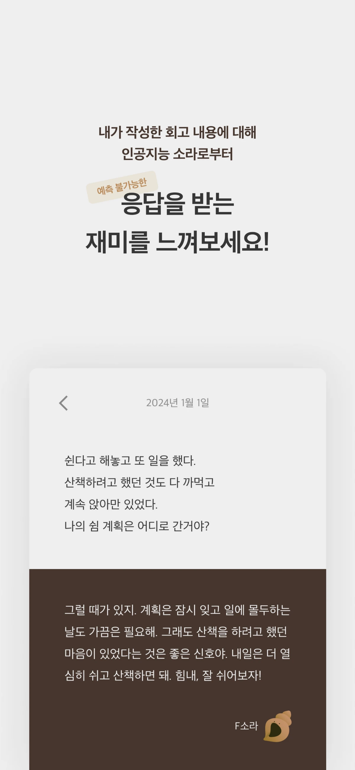 소라의 마법. 회고 습관 형성 서비스 스크린샷 2