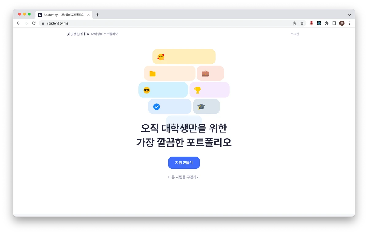 Studentity 스크린샷 1