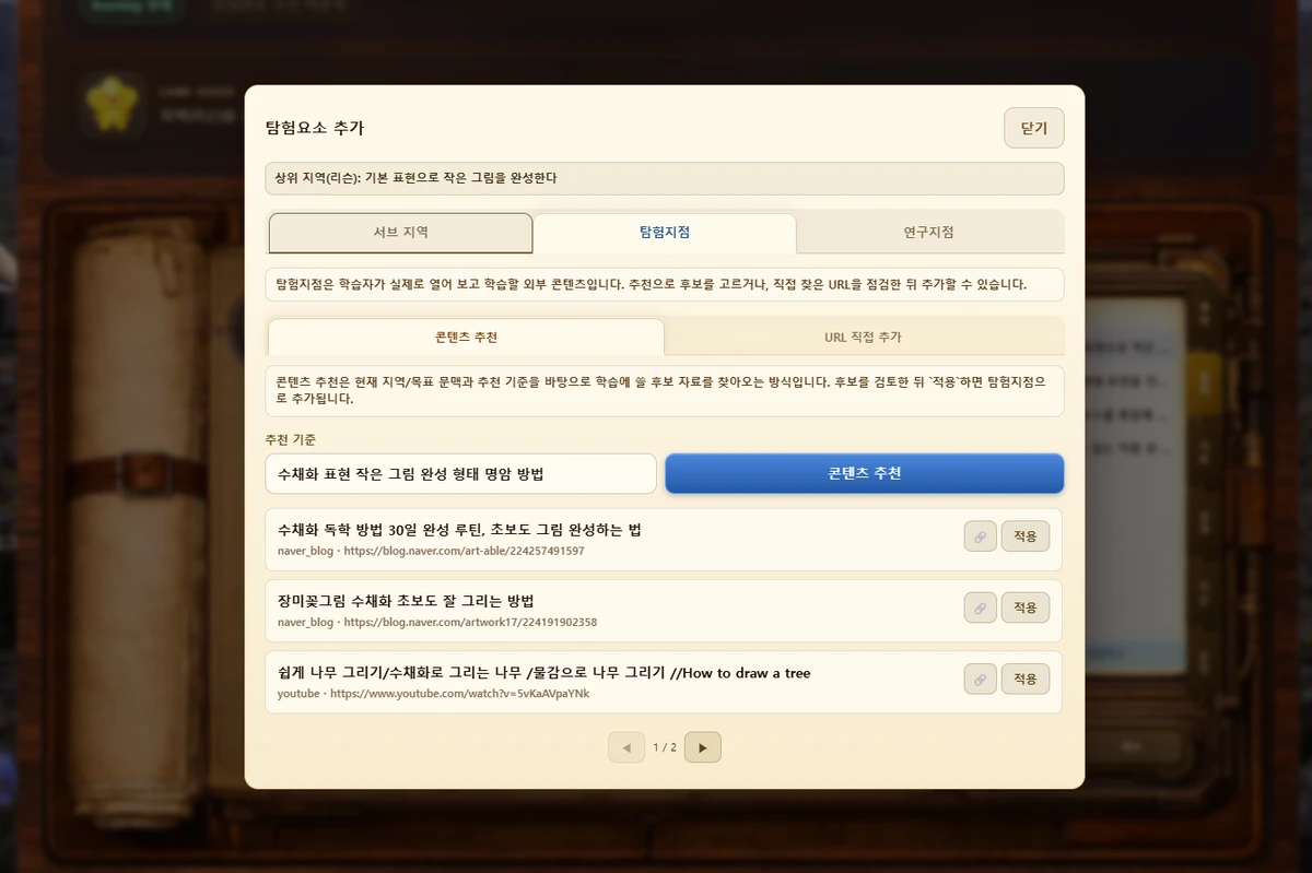 LearnWeaver AI 기반 자기주도 학습 탐험 플랫폼 스크린샷 4