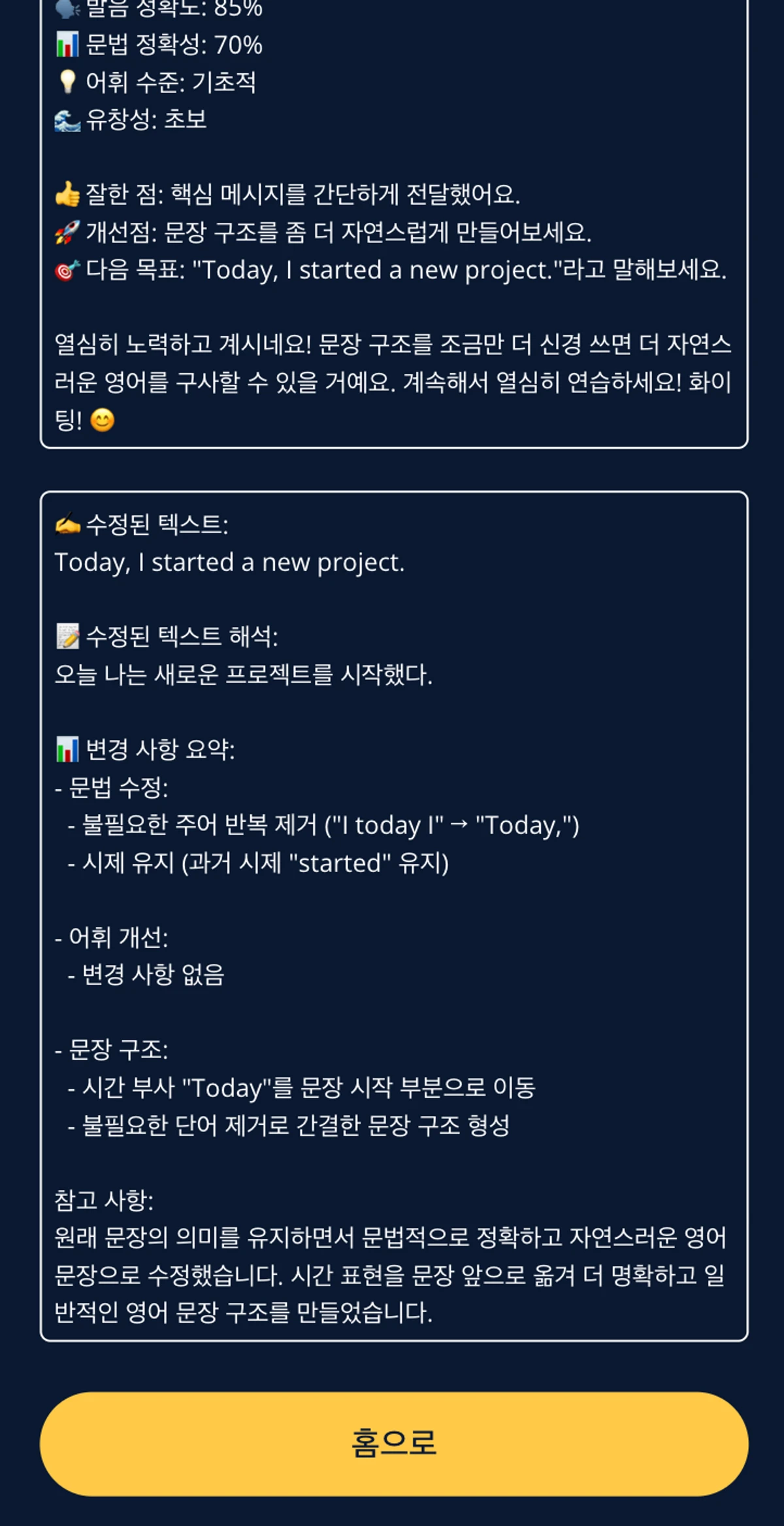 스픽 다이어리 스크린샷 5
