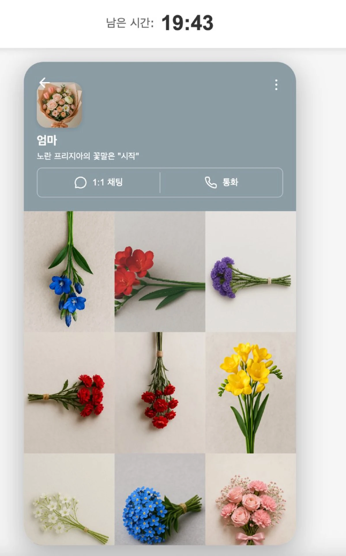 까까오똑 스크린샷 3