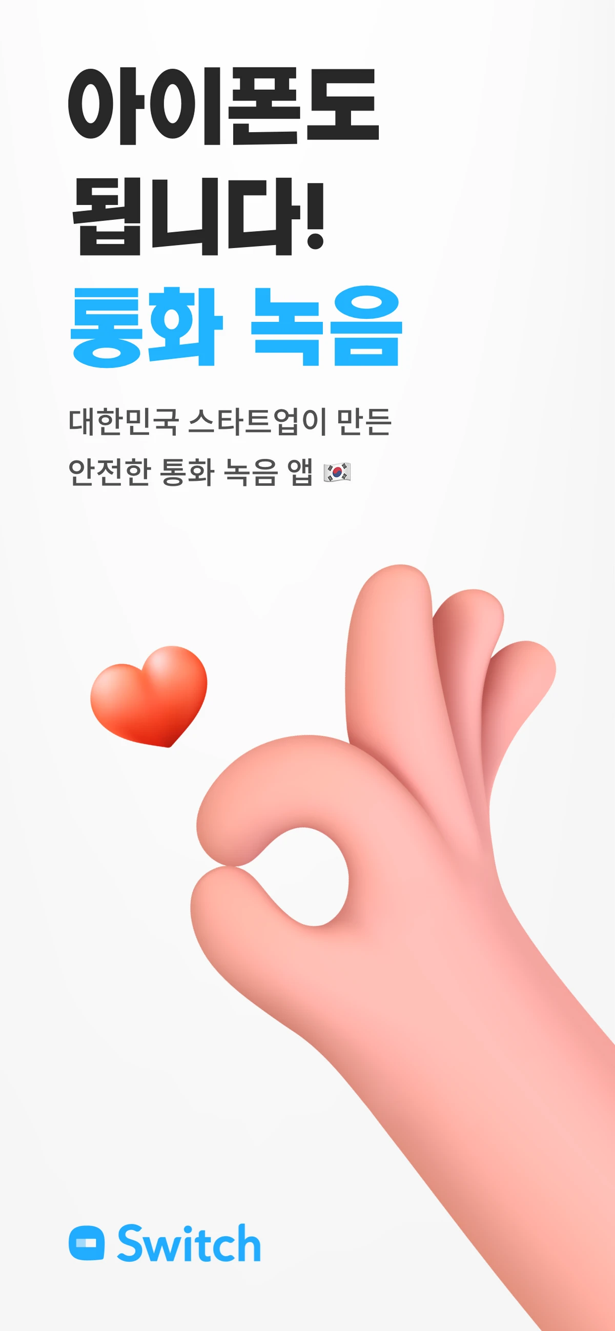스위치콜 스크린샷 1