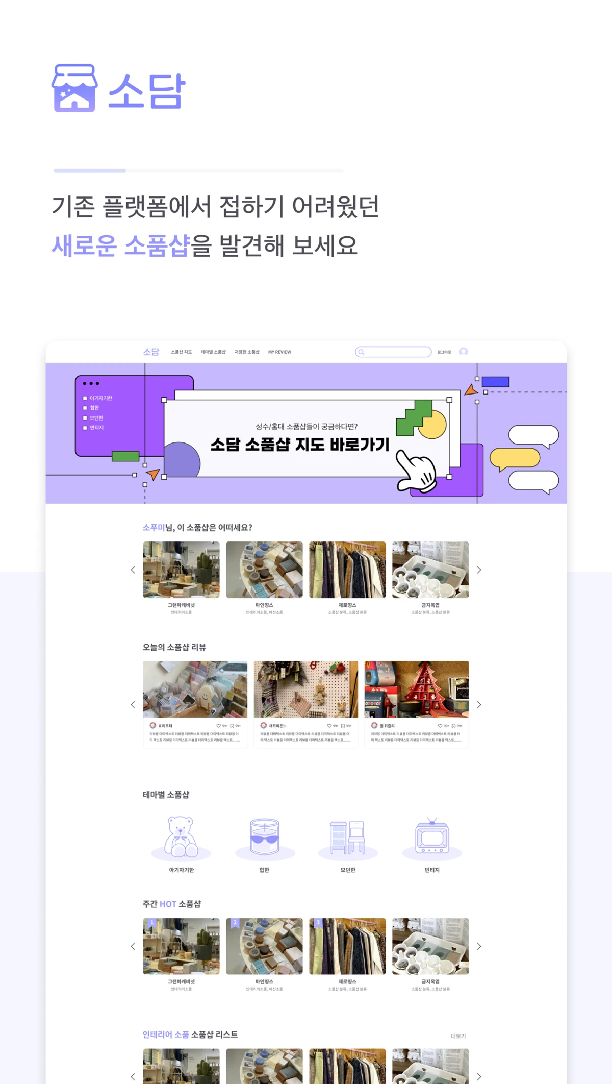 소담 스크린샷 2