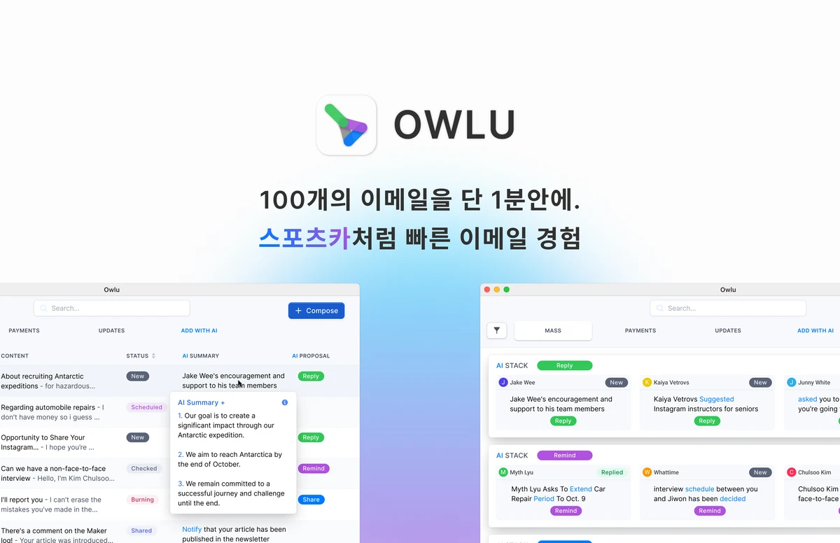 OwlU 스크린샷 1