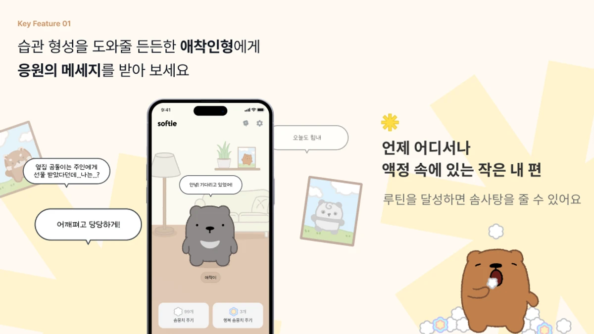 소프티Softie 스크린샷 3