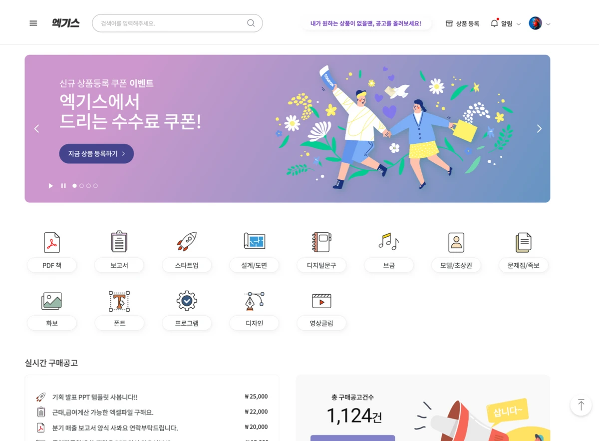 엑기스 스크린샷 1