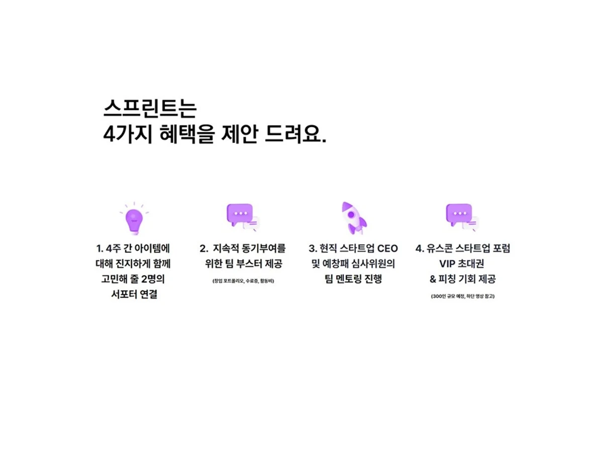 스프린트 4주 프로그램 스크린샷 3