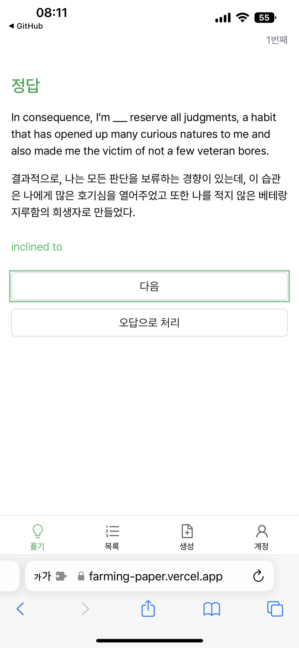 파밍페이퍼 스크린샷 3