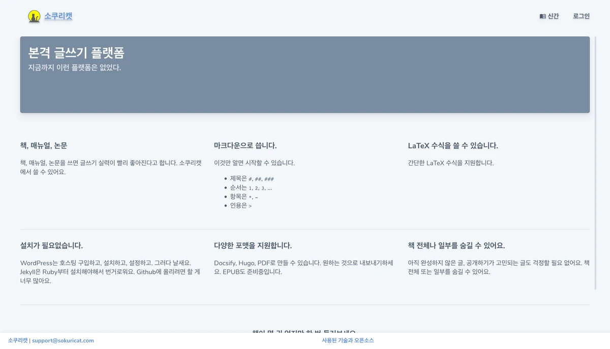 소쿠리캣 스크린샷 1