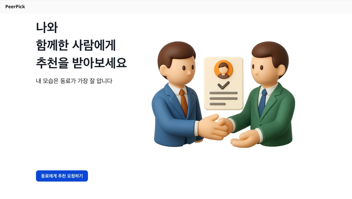 PeerPick 스크린샷 1