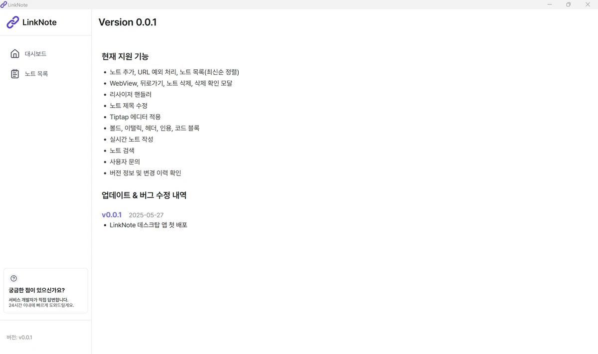 링크노트 스크린샷 4
