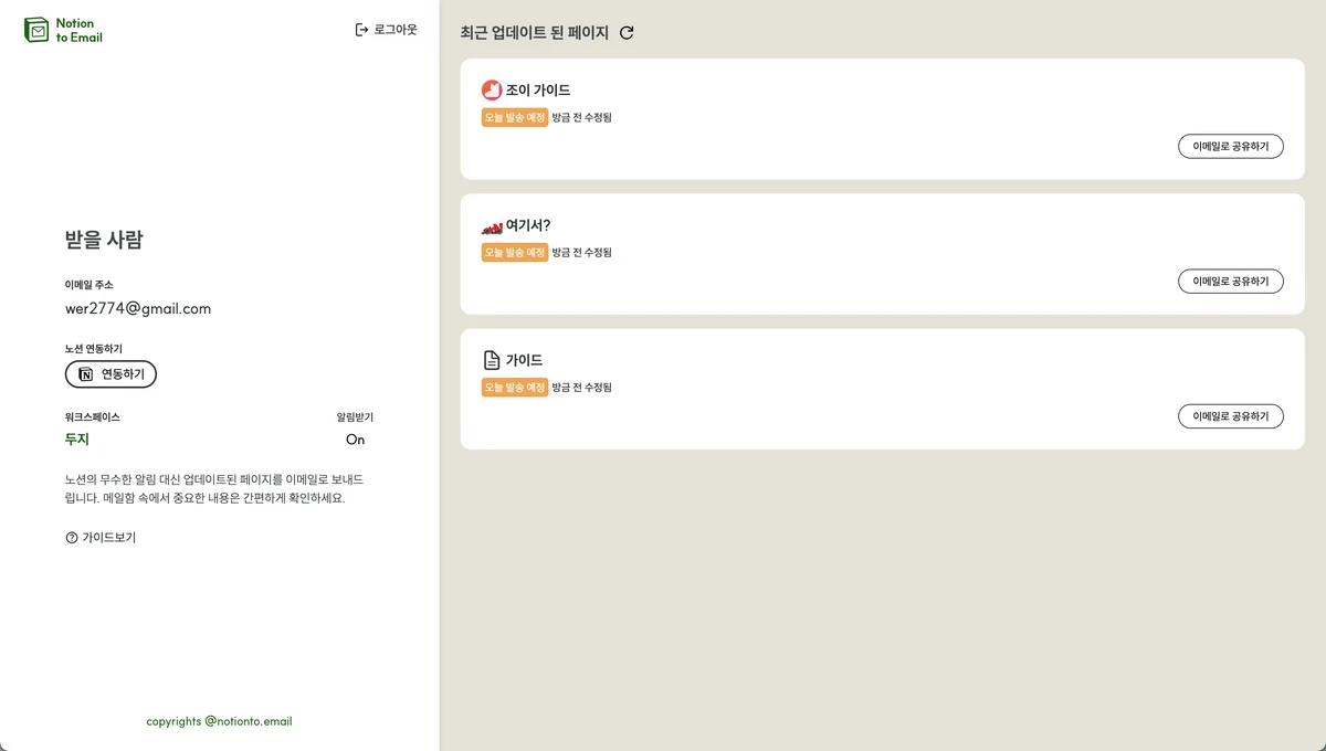 notionto.email 스크린샷 2