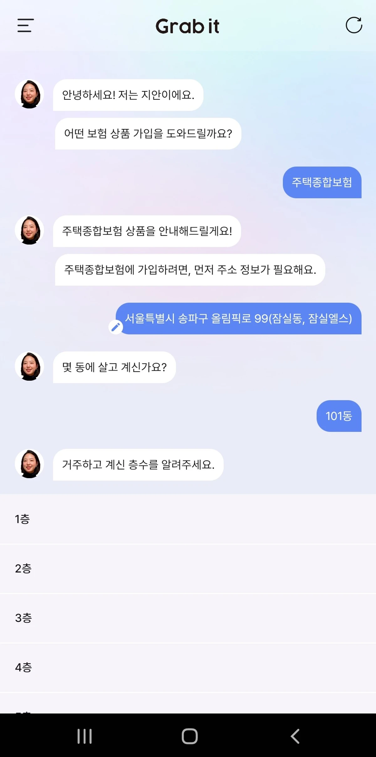 그랩잇 스크린샷 1
