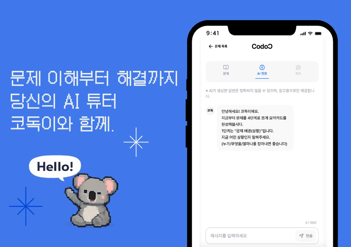 코독 스크린샷 3