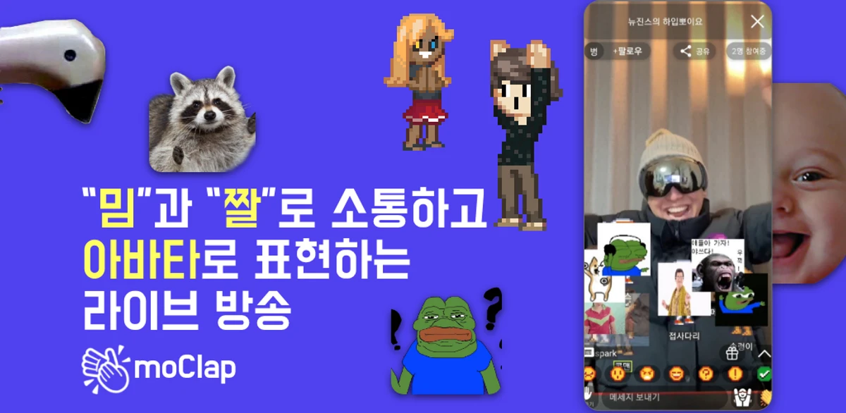 모클랩 스크린샷 1