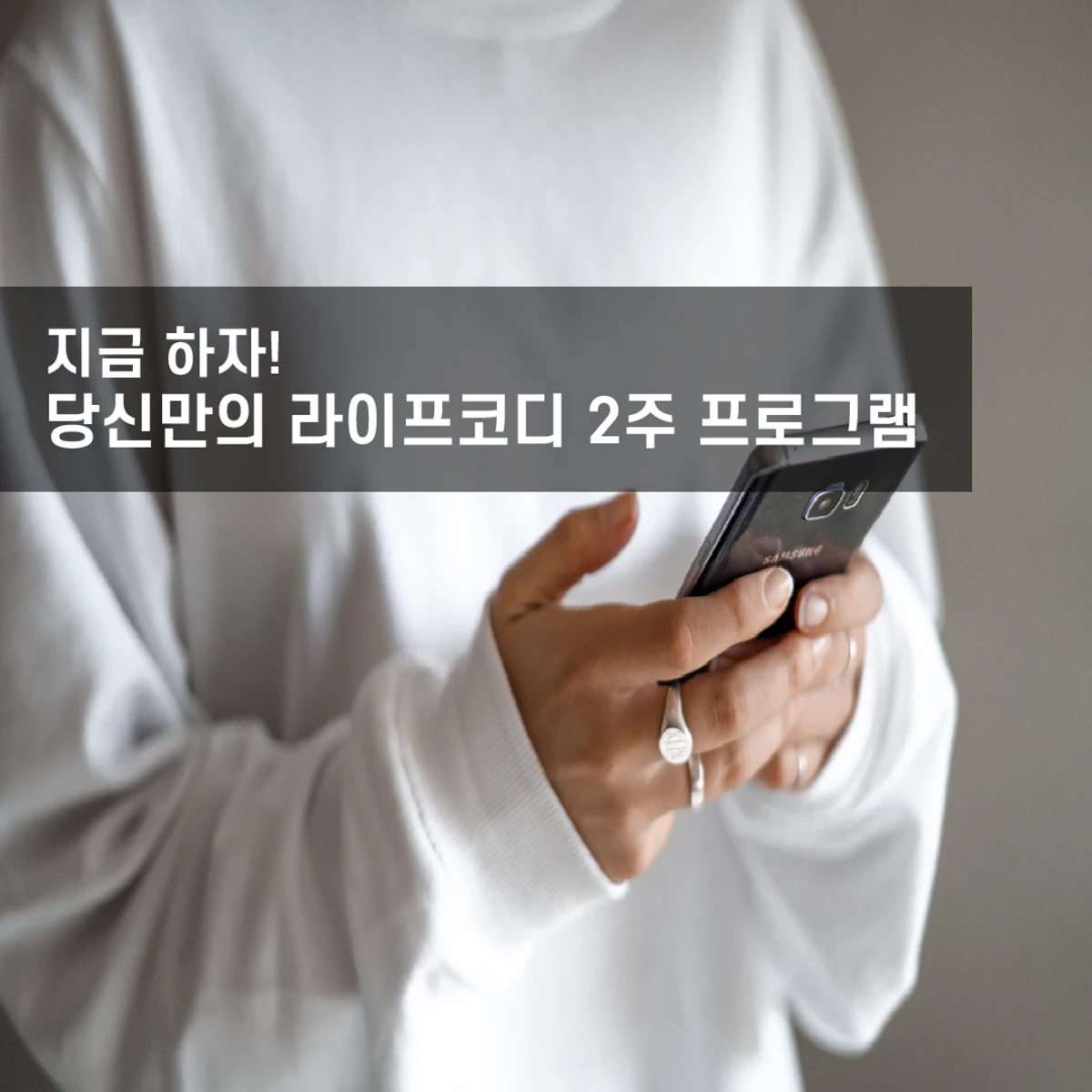 라이프코디 내삶내맘 2주 프로그램 스크린샷 1