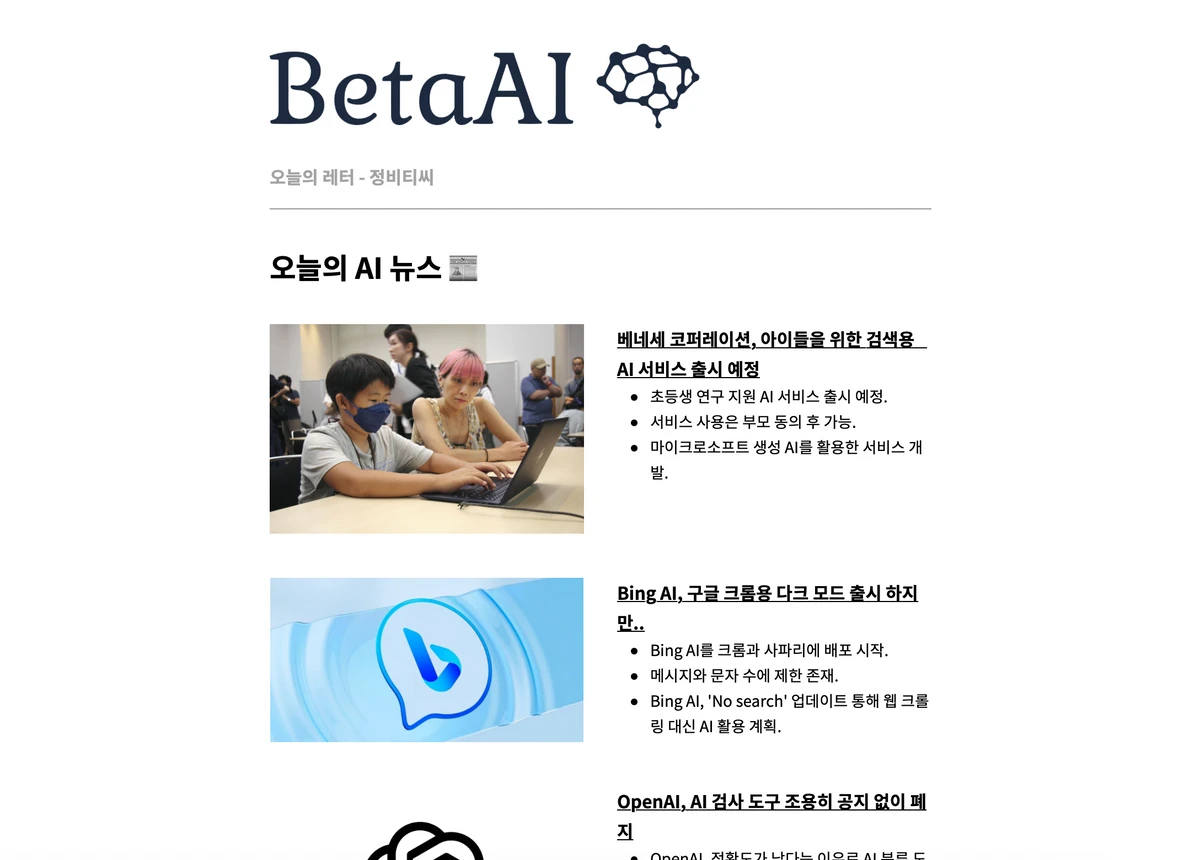 BetaAI Weekly Newsletter 스크린샷 1