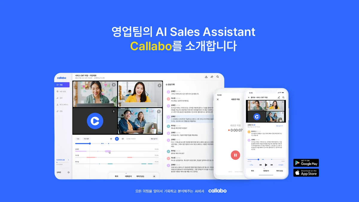 Callabo 스크린샷 1