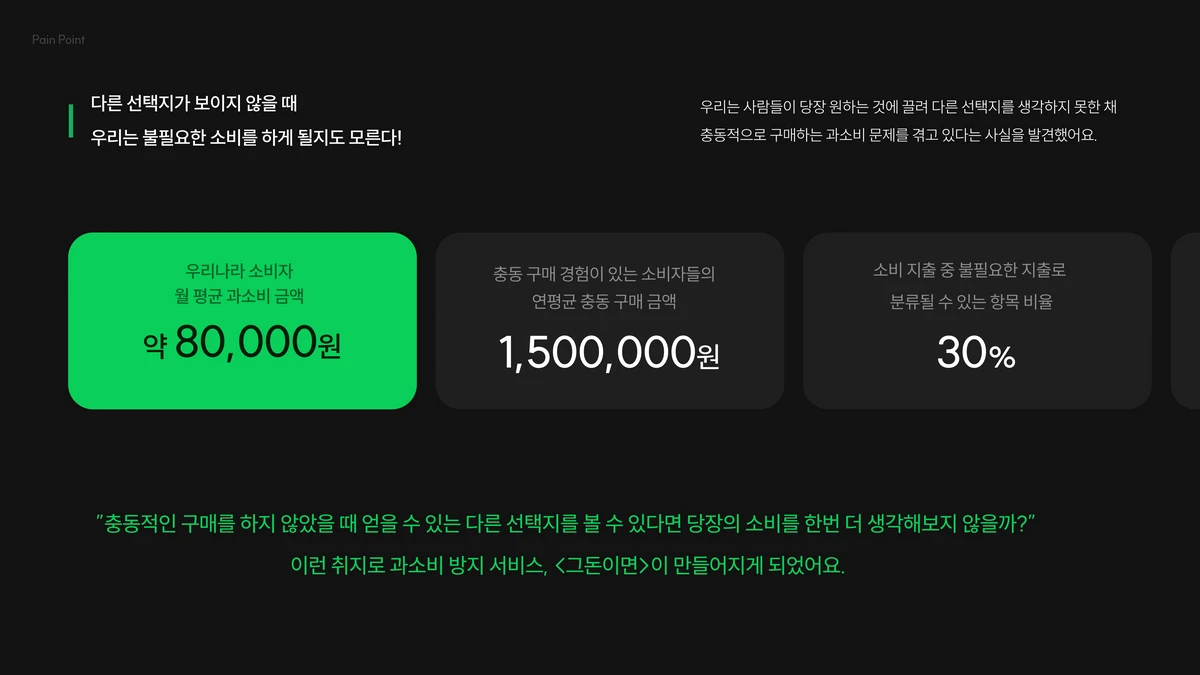그돈이면 스크린샷 2