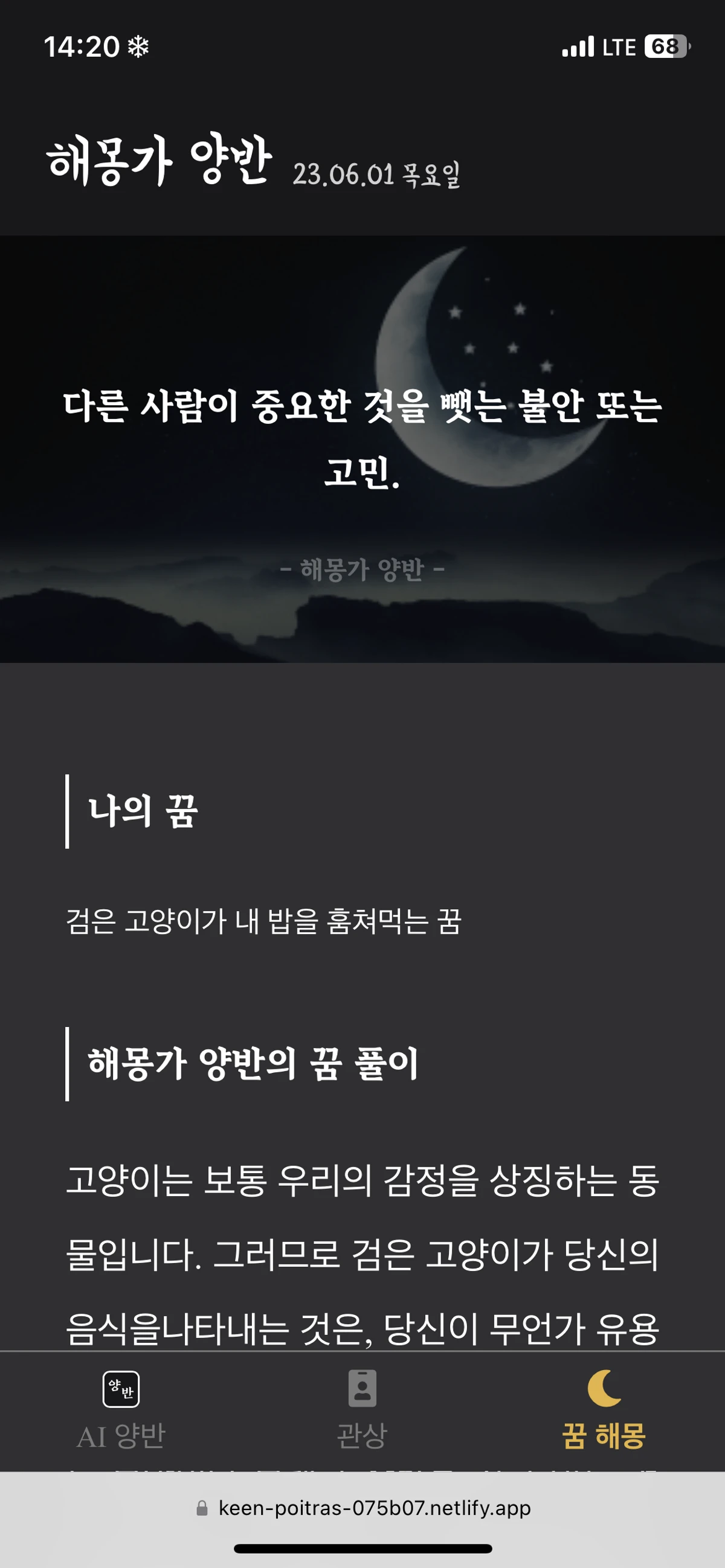 해몽가 양반 스크린샷 3
