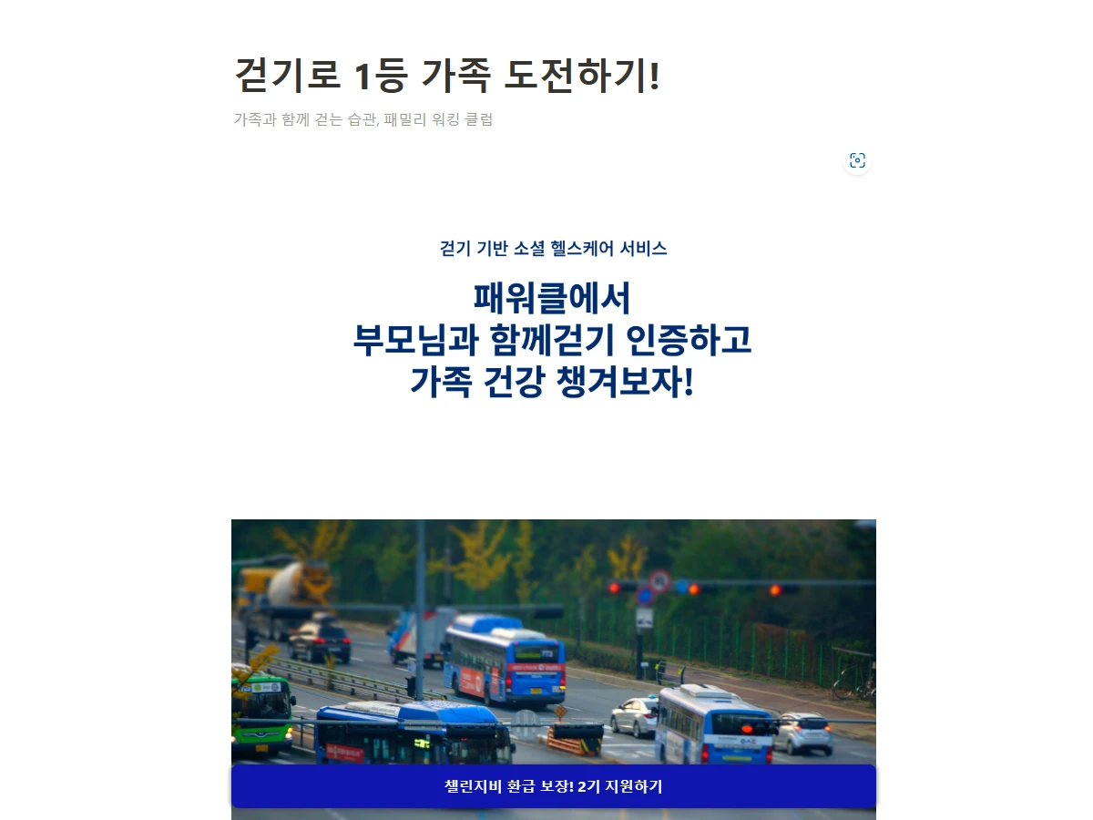 패밀리워킹클럽 스크린샷 1