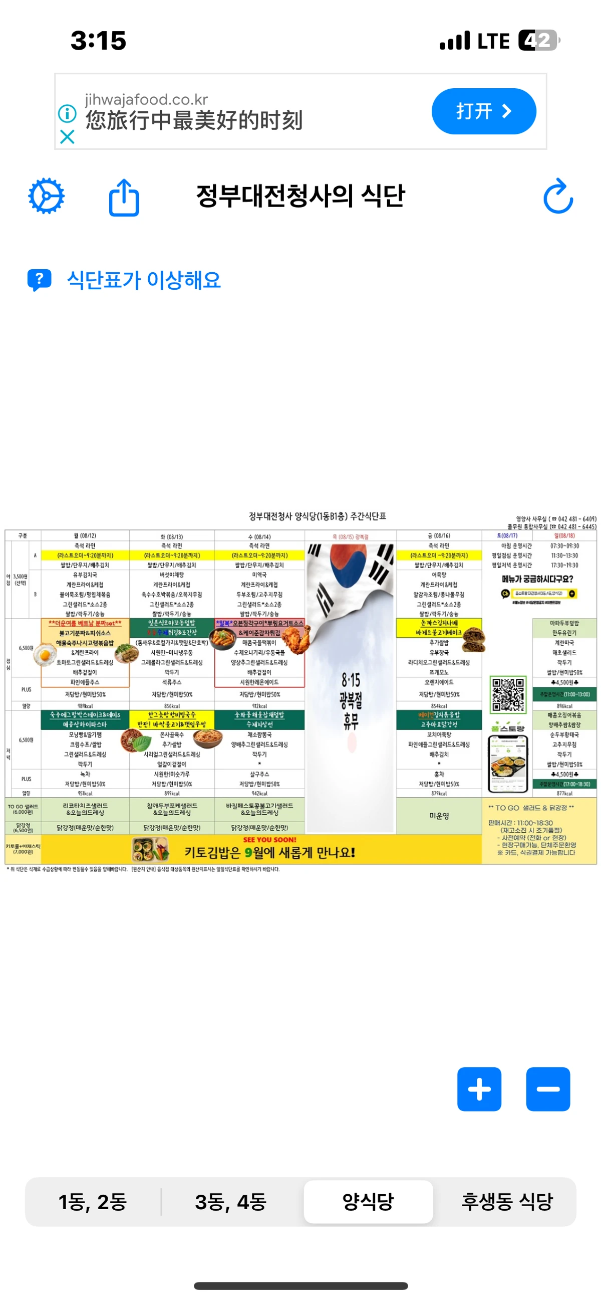 전국정부청사식단 스크린샷 1