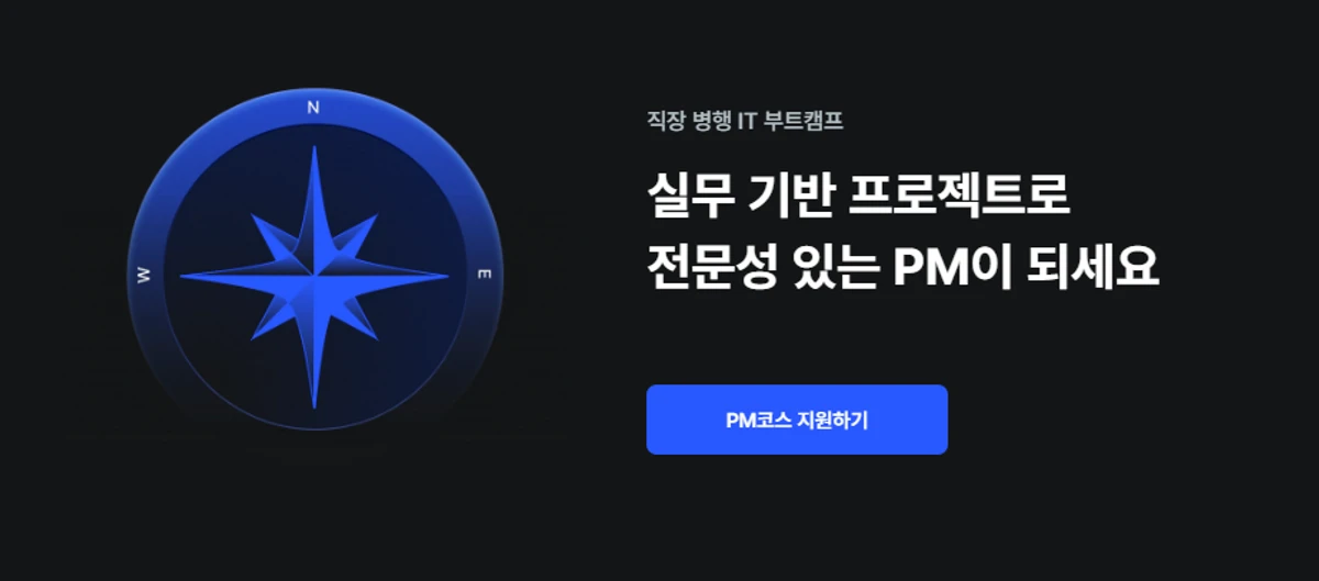 스파르타코딩클럽 SW캠프 PM코스 스크린샷 1