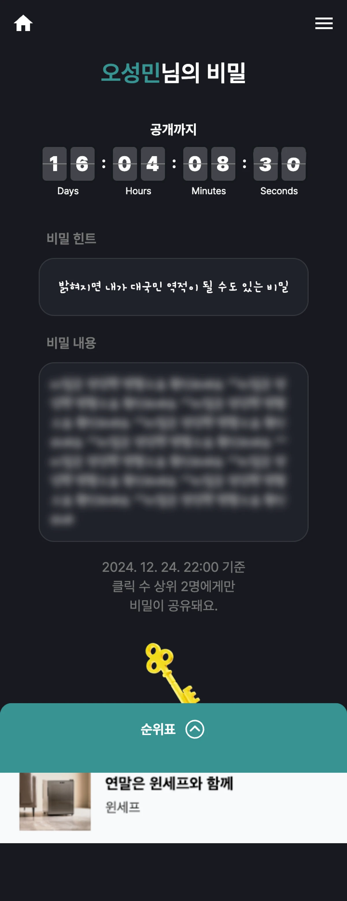 내 비밀을 눌러봐 스크린샷 2