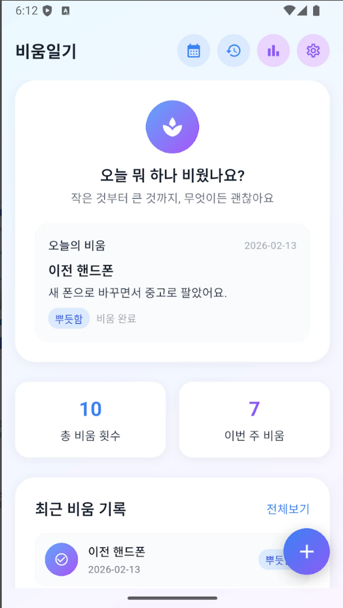 비움일기 스크린샷 1