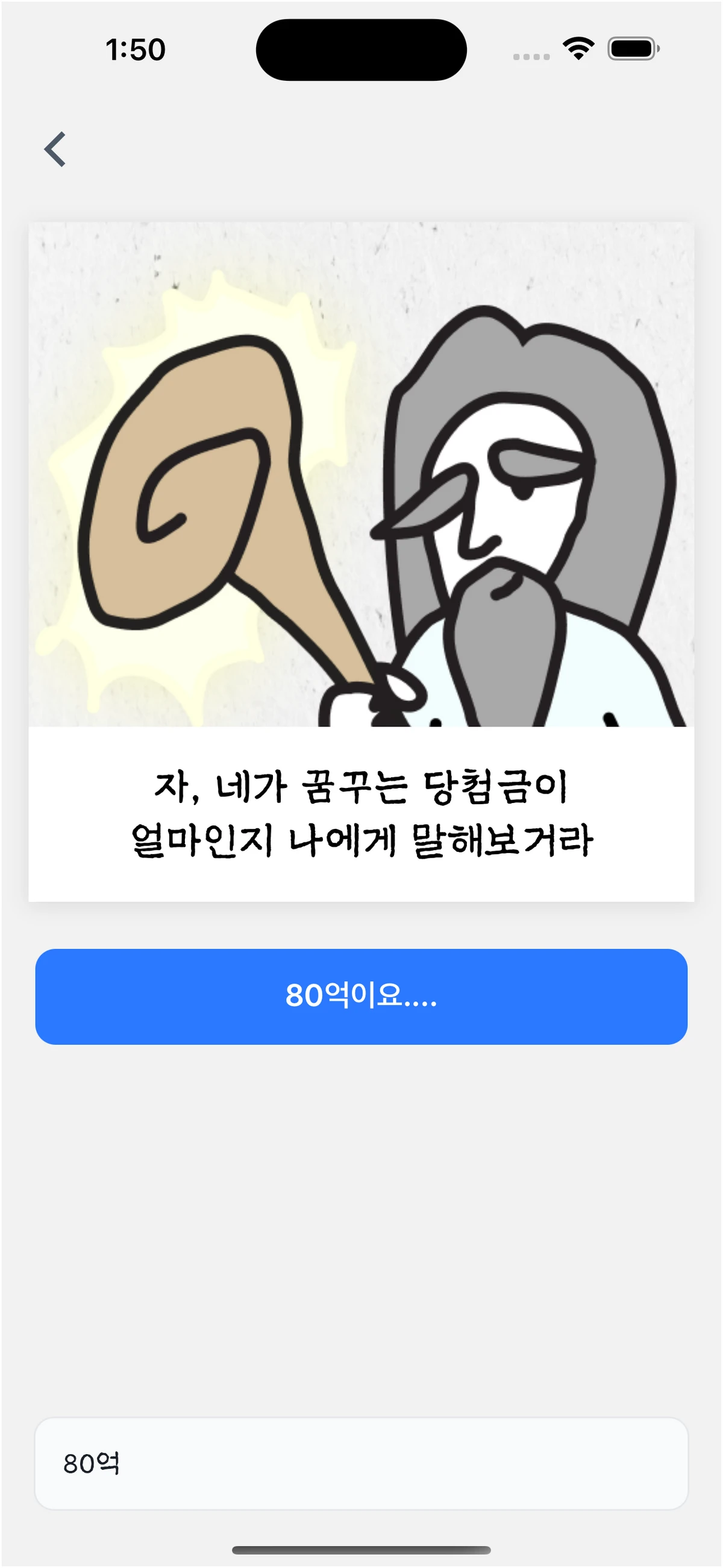 복권은수학이다 스크린샷 3