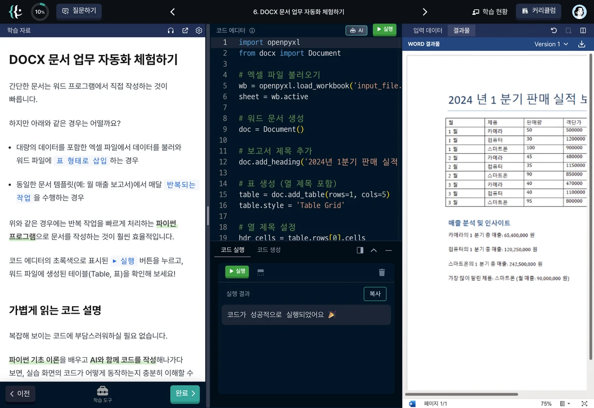 코드프렌즈 스크린샷 2