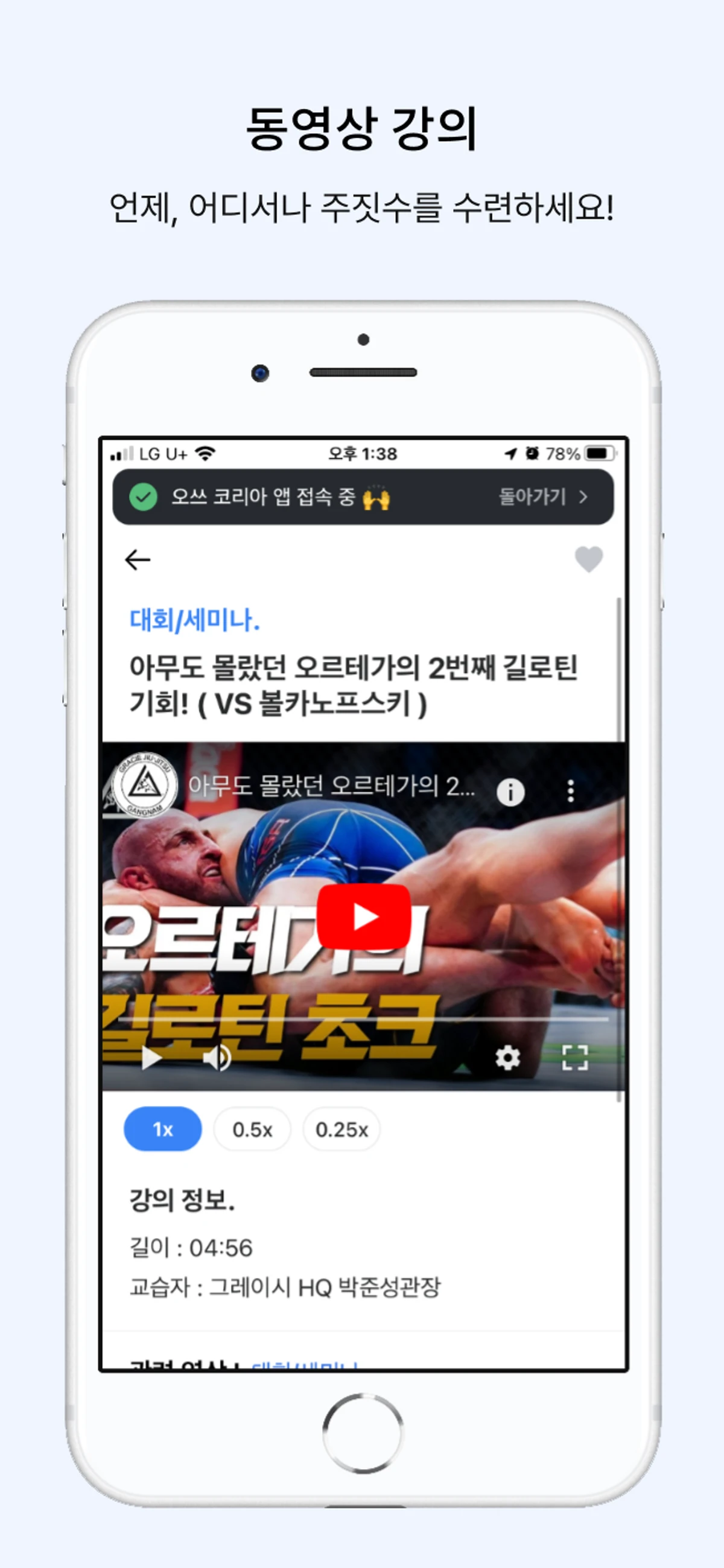 오쓰 코리아 스크린샷 5