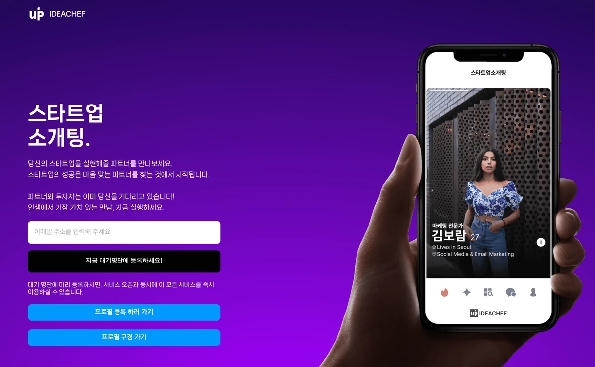 스타트업소개팅 스크린샷 1
