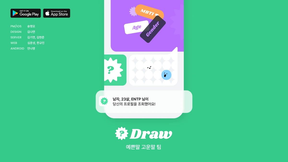 드로우 MVP 스크린샷 1
