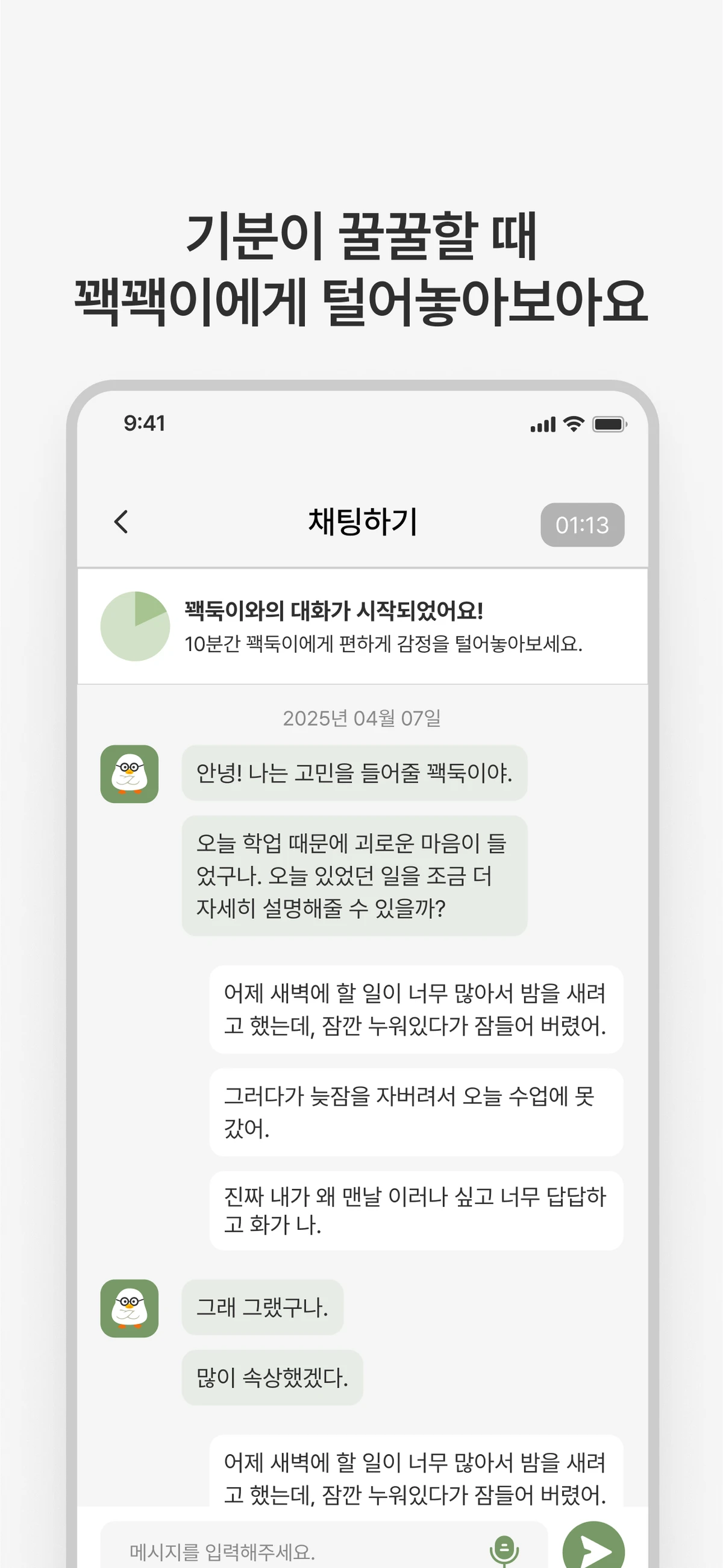 오리의 꿈 스크린샷 4
