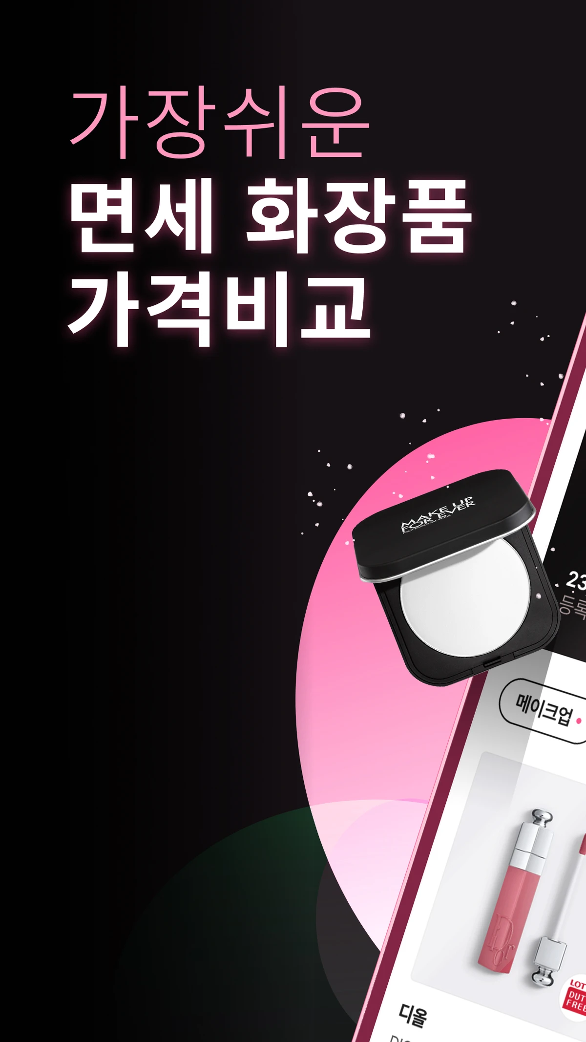 듀티풀 스크린샷 1